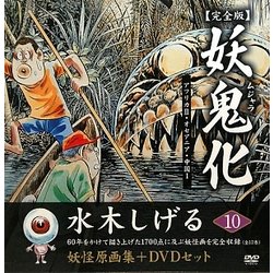 ヨドバシ.com - 妖鬼化(ムジャラ) 完全版〈第10巻〉アフリカ2 