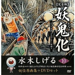 ヨドバシ.com - 妖鬼化(ムジャラ) 完全版〈第10巻〉アフリカ2