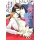 この愛に溺れろ(ダリア文庫) [文庫]