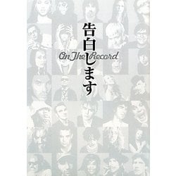 告白します [単行本]