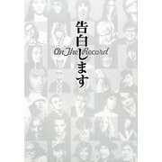 告白します [単行本]