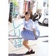 さやしりほ―鞘師里保写真集 [単行本]