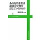 あの有名著者は講演会で何を話しているのか?(ワニブックスPLUS新書) [新書]