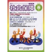 社会保障 375(2001年春号) [単行本]