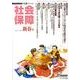 社会保障 422(2009年新春号)－隔月刊 [単行本]