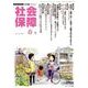 社会保障 423(2009年春号)－隔月刊 [単行本]