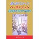 誰も知らなかったペ・ヨンジュン―若き日の真実と今日まで [単行本]