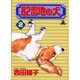 82番地の犬 2（あおばコミックス） [コミック]