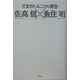だまされることの責任 [単行本]