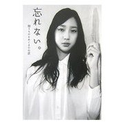 忘れない。贈りものをめぐる十の話(ダ・ヴィンチブックス) [文庫]