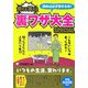 使える笑える裏ワザ大全SPECIAL [単行本]