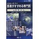 ドクターズ・アイ 医者がすすめる専門医 VOL.20－胃がん