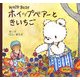 ホイップベアーときいちご―Whip Bear [絵本]