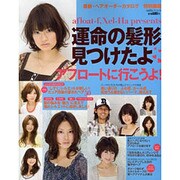 運命の髪型、見つけたよ・アフロートに行こうよ!（saita mook） [ムックその他]