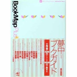 ブックマップ プラス [単行本]