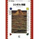 シンボルの物語(形の文化誌〈4〉) [単行本]