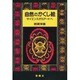 自然のかくし絵―サイエンスからアートへ [単行本]