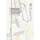 語りのレトリック(Newレトリック叢書) [単行本]