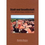 Stadt und Gesellschaft－Zu den vergleichenden Forshungen in Deut [単行本]