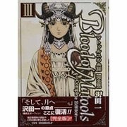 マトゥルスの血族 3 完全版（CR COMICS） [コミック]