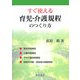 すぐ使える育児・介護規程のつくり方 [単行本]