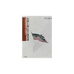 共和主義・民兵・銃規制―合衆国憲法修正第二条の読み方 [単行本]