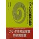 カナダ日系移民の軌跡―移民の歴史から問い直す国家の意味 増補版 (人間の科学叢書) [単行本]