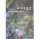 環境倫理学―環境哲学入門 [単行本]