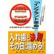 インプラント革命―即、噛める! [単行本]