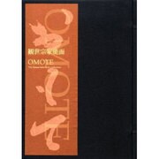 観世宗家能面OMOTE [単行本]