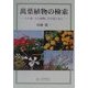 万葉植物の検索―その歌、その植物、その花と実と [単行本]