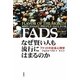 なぜ賢い人も流行にはまるのか―ファッドの社会心理学 [単行本]