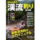 白山山系の渓流釣り・石川県―イワナをはぐくむ森に遊ぶ [単行本]