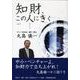 知財この人にきく Vol.1 [単行本]