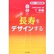 漢方で体質診断 自分で長寿をデザインする [単行本]
