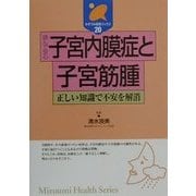 もう脳卒中なんか恐くない 予防から最新治療法まで 新訂/みずうみ書房