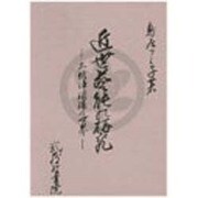 近世芸能の研究―土佐浄瑠璃の世界