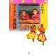 ブータンと幸福論―宗教文化と儀礼 [単行本]