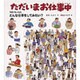 ただいまお仕事中―大きくなったらどんな仕事をしてみたい? [絵本]