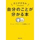 エニアグラム 自分のことが分かる本 [単行本]