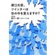原口大臣、ツイッターは世の中を変えますか? [単行本]