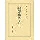 事情さとし
