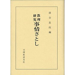 事情さとし