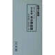 改正明細 東京御絵図