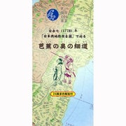 ヨドバシ.com - 安永古地図で辿る芭蕉の奥の細道（めぐりシリーズ 3） [単行本]に関する画像 0枚