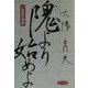 隗より始めよ―20世紀の残像 [単行本]