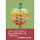 おかぐらのうた [単行本]