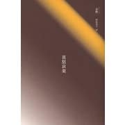 喜怒哀楽 [単行本]