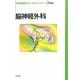 脳神経外科(新看護観察のキーポイントシリーズ) [単行本]