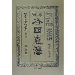 ヨドバシ.com - 欧洲各国憲法 復刻版 (日本立法資料全集〈別巻207〉) [全集叢書] 通販【全品無料配達】